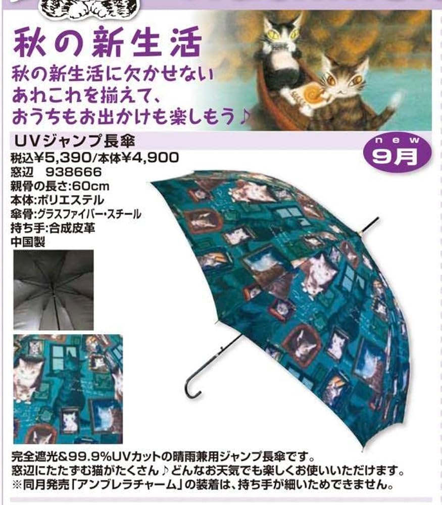 Amazon | 猫のダヤンUVジャンプ長傘 窓辺わちふぃーるど UV